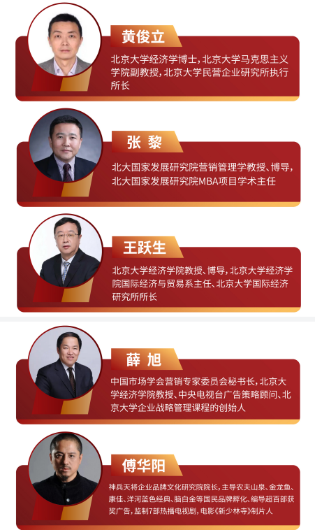 北京大学餐饮食品产业链生态融合高级研修班