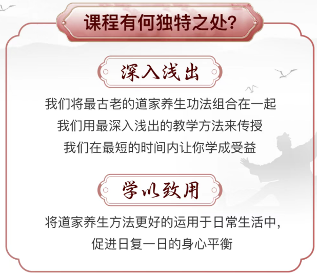 道家高级养生班