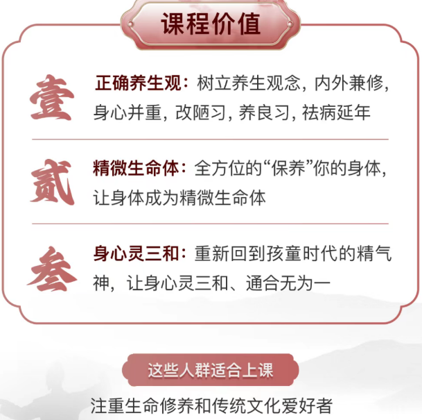 道家高级养生班