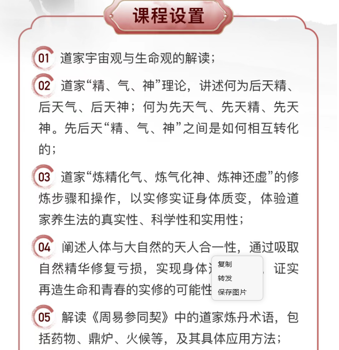 道家高级养生班
