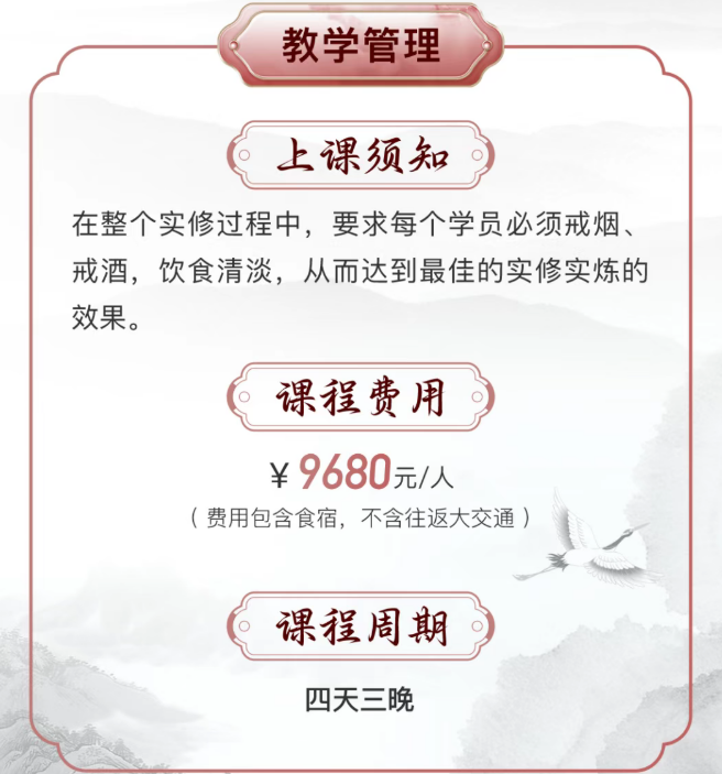 道家高级养生班