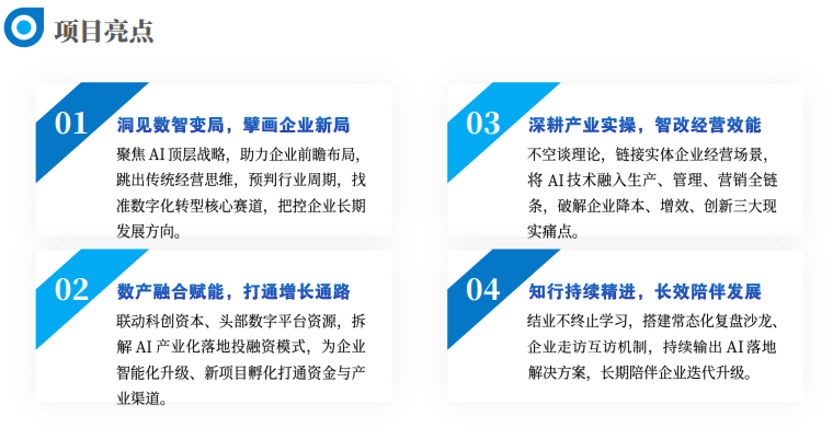 北京大学AI战略管理企业家研修班