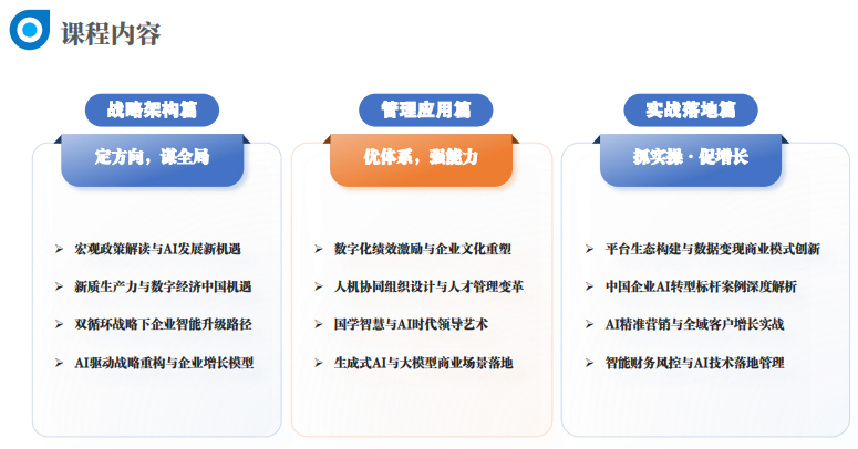 北京大学AI战略管理企业家研修班