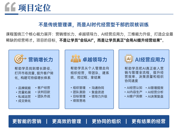 时代华商营销增长与卓越领导力MBA高级研修班