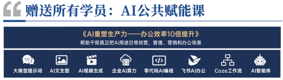 时代华商营销增长与卓越领导力MBA高级研修班