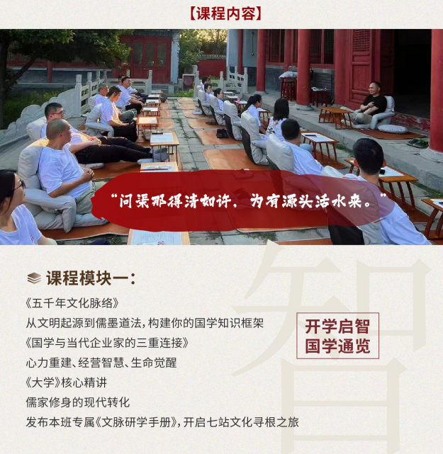 北京大学文脉中国-千年智慧国学班