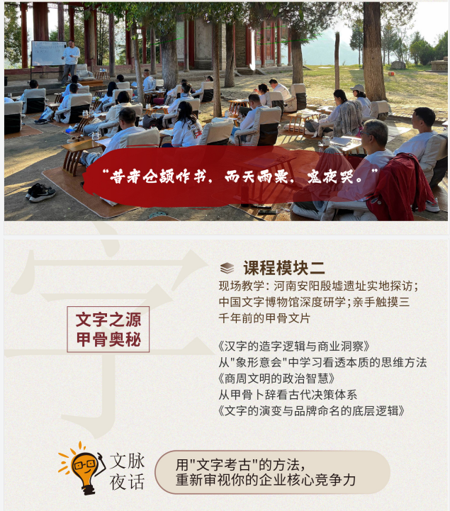 北京大学文脉中国-千年智慧国学班