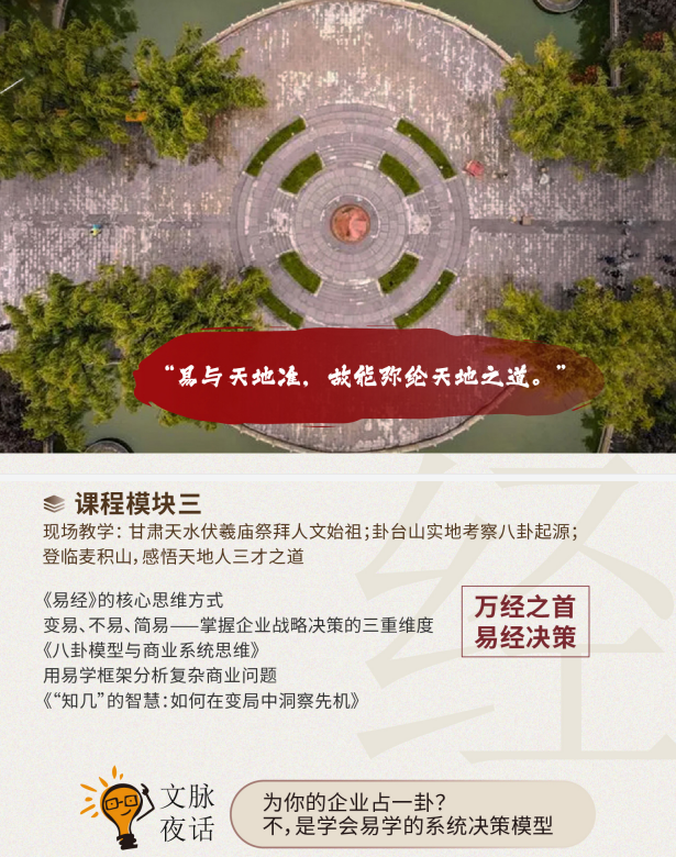 北京大学文脉中国-千年智慧国学班