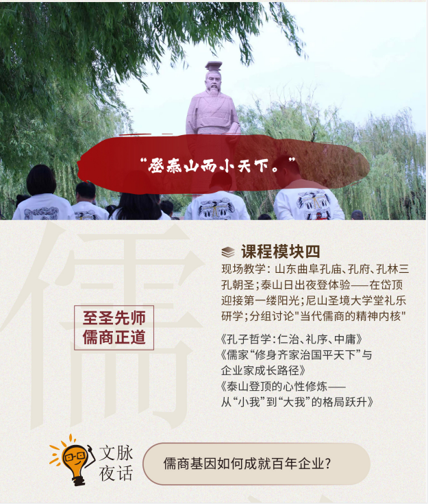 北京大学文脉中国-千年智慧国学班