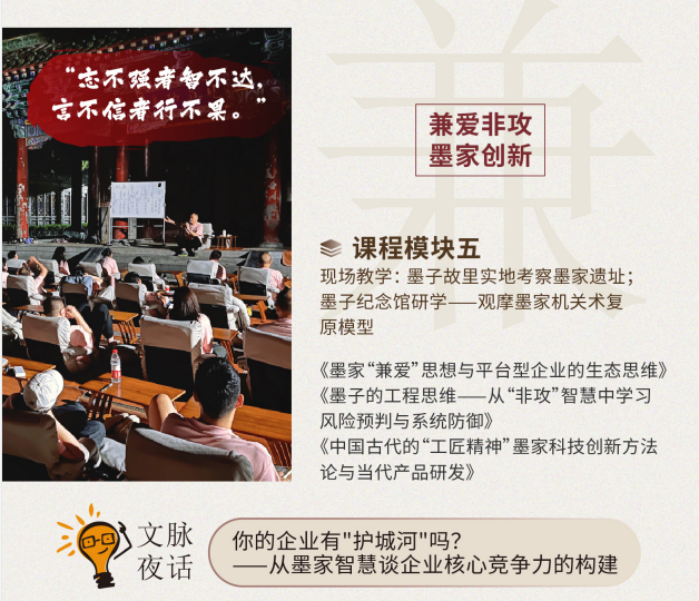 北京大学文脉中国-千年智慧国学班