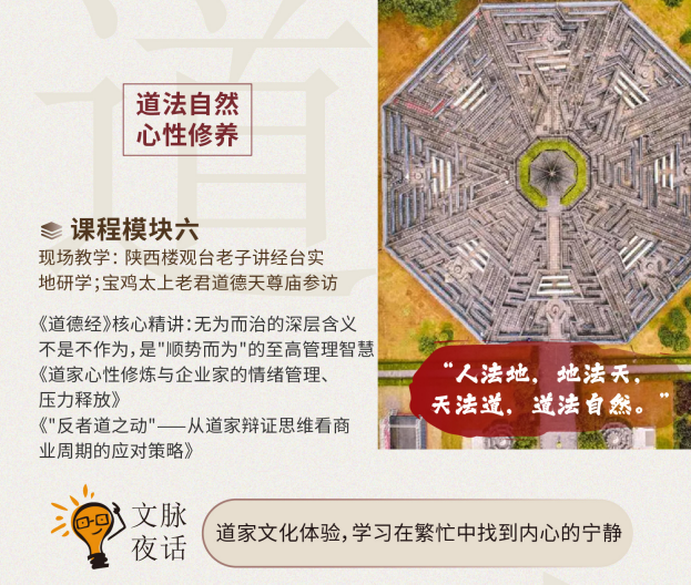 北京大学文脉中国-千年智慧国学班