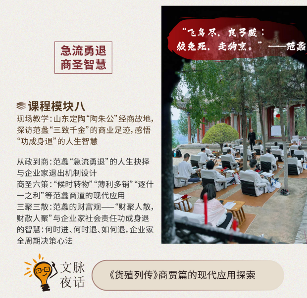 北京大学文脉中国-千年智慧国学班