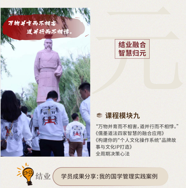 北京大学文脉中国-千年智慧国学班