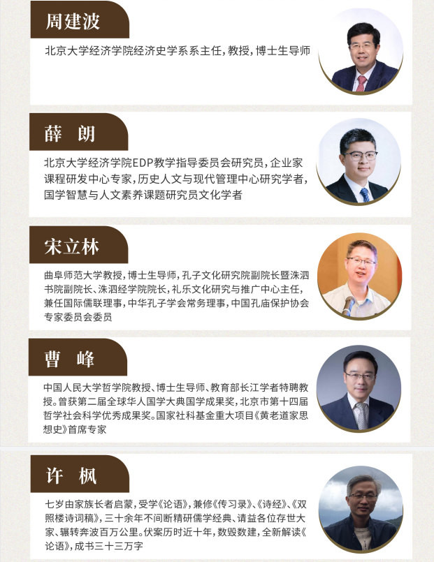 北京大学文脉中国-千年智慧国学班