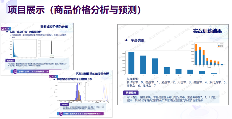 数据分析