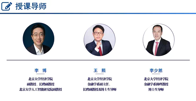 北京大学AI赋能企业应用研修班