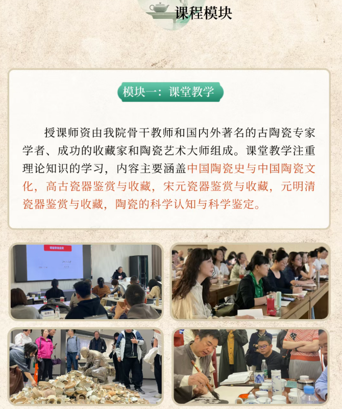 浙江大学中国古陶瓷鉴藏与修复高级研修班