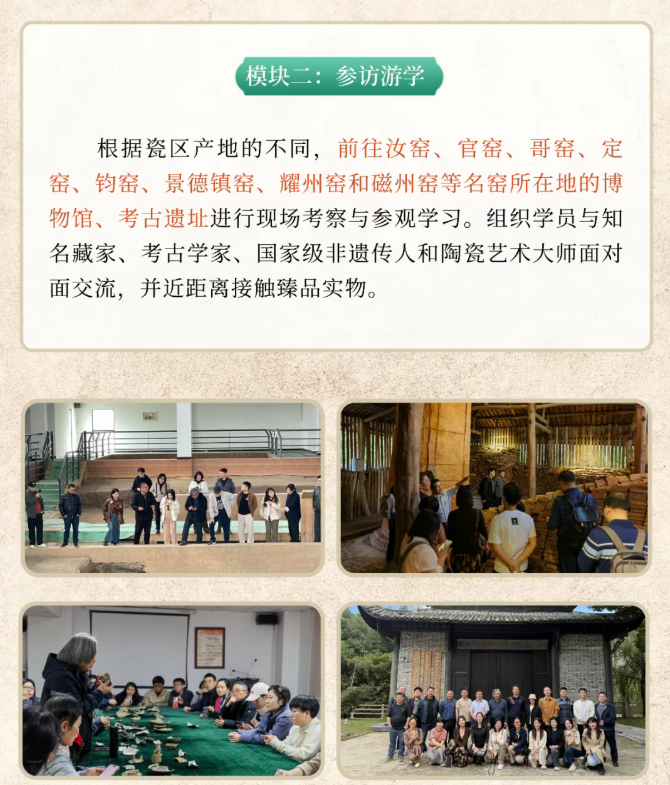 浙江大学中国古陶瓷鉴藏与修复高级研修班
