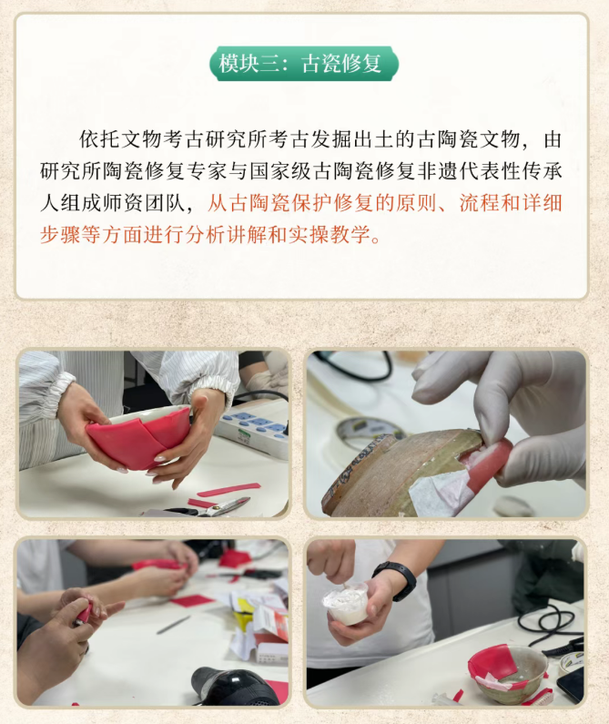 浙江大学中国古陶瓷鉴藏与修复高级研修班