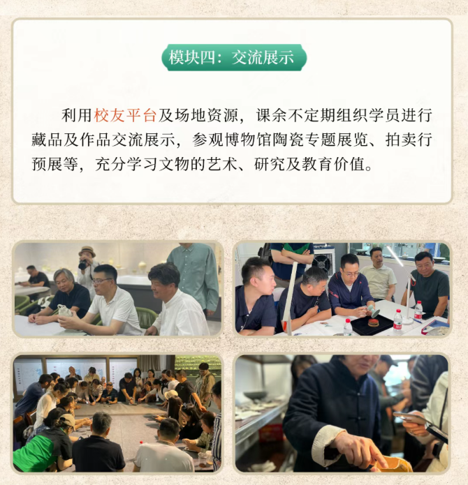 浙江大学中国古陶瓷鉴藏与修复高级研修班
