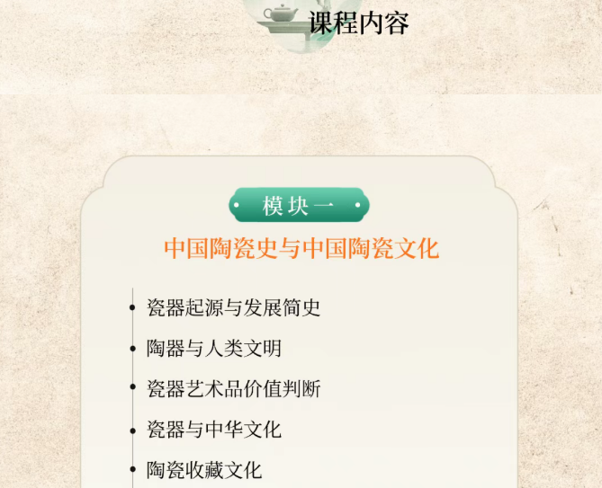 浙江大学中国古陶瓷鉴藏与修复高级研修班