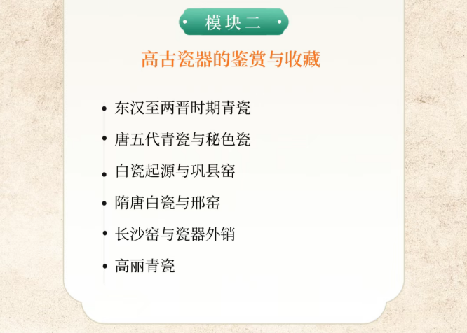 浙江大学中国古陶瓷鉴藏与修复高级研修班