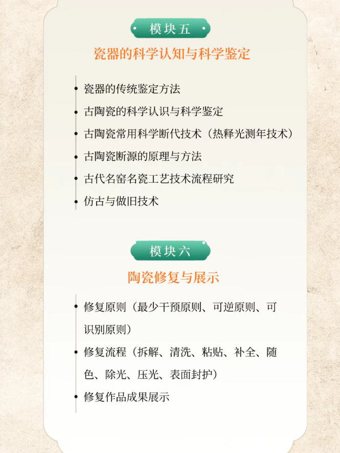 浙江大学中国古陶瓷鉴藏与修复高级研修班