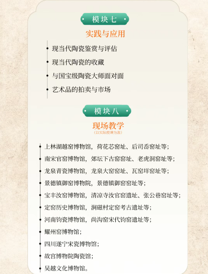 浙江大学中国古陶瓷鉴藏与修复高级研修班