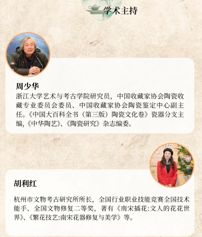 浙江大学中国古陶瓷鉴藏与修复高级研修班