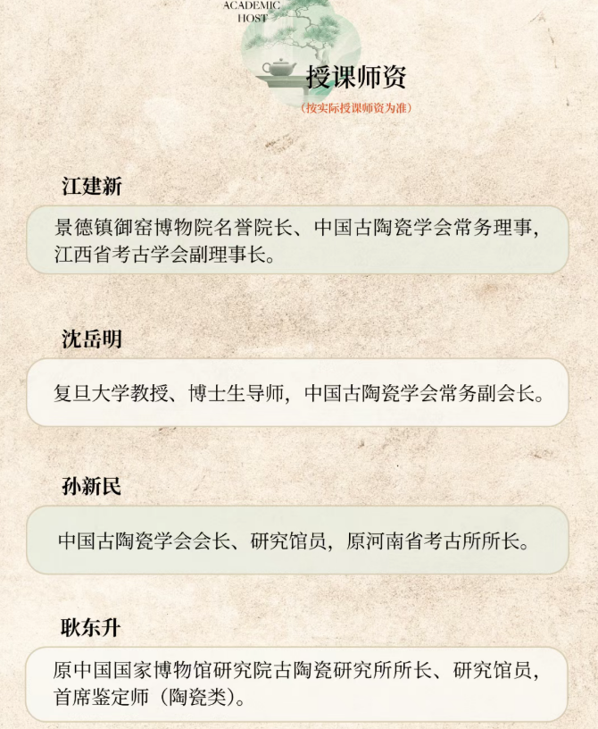 浙江大学中国古陶瓷鉴藏与修复高级研修班