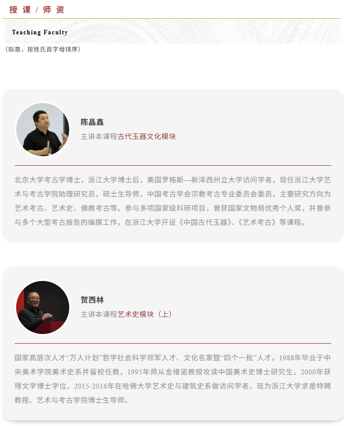 浙江大学博物馆文化解码与公众审美素养提升培训班