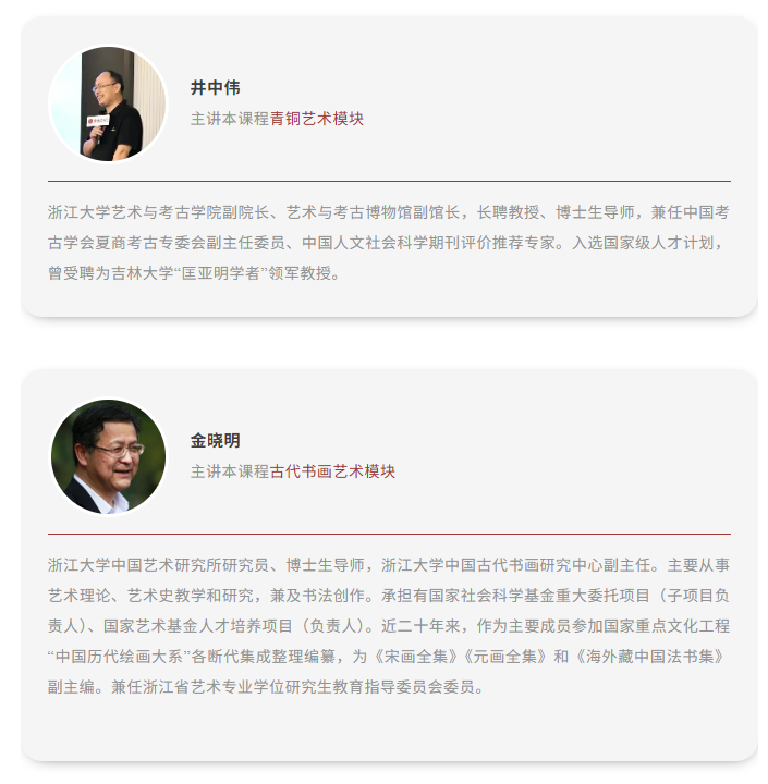 浙江大学博物馆文化解码与公众审美素养提升培训班
