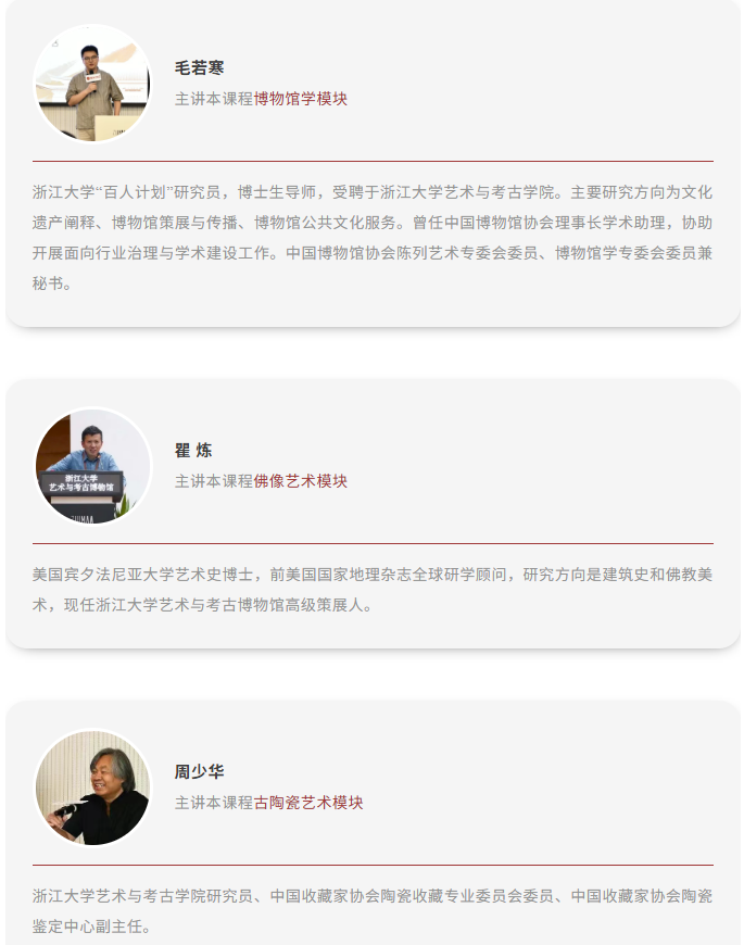 浙江大学博物馆文化解码与公众审美素养提升培训班