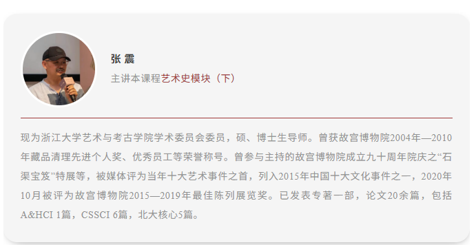 浙江大学博物馆文化解码与公众审美素养提升培训班