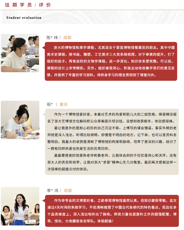 浙江大学博物馆文化解码与公众审美素养提升培训班
