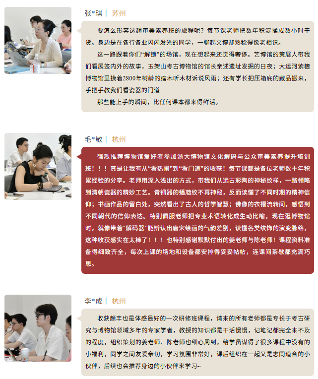 浙江大学博物馆文化解码与公众审美素养提升培训班