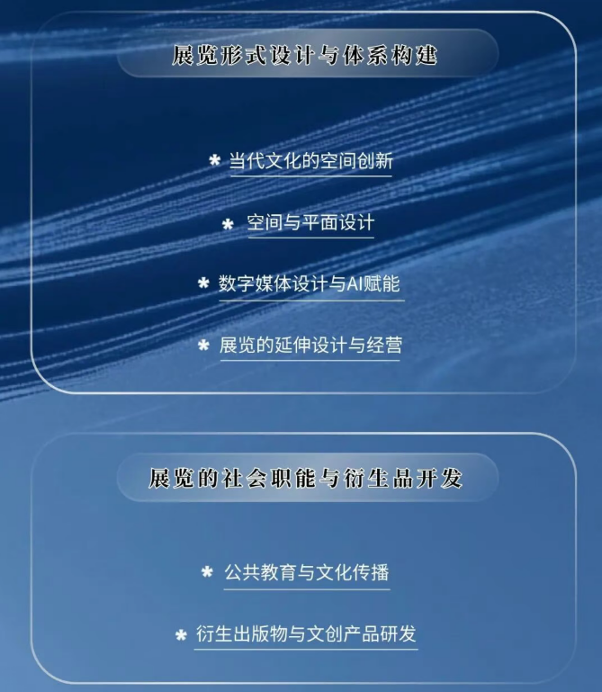 浙江大学艺术策展与数字创新研修班