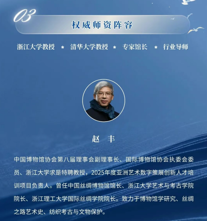 浙江大学艺术策展与数字创新研修班