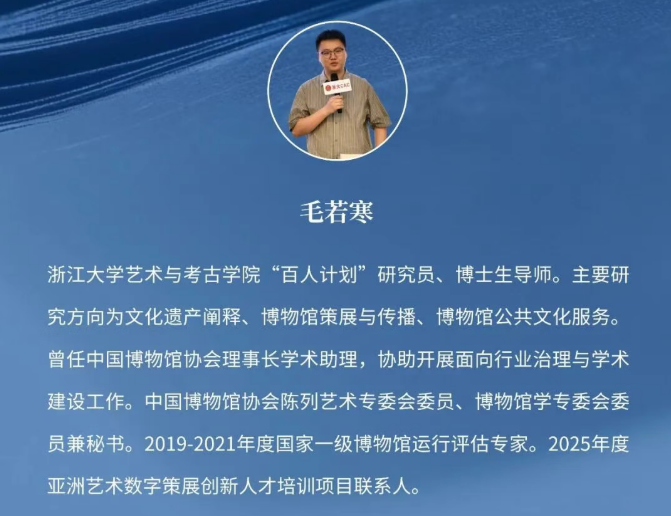 浙江大学艺术策展与数字创新研修班