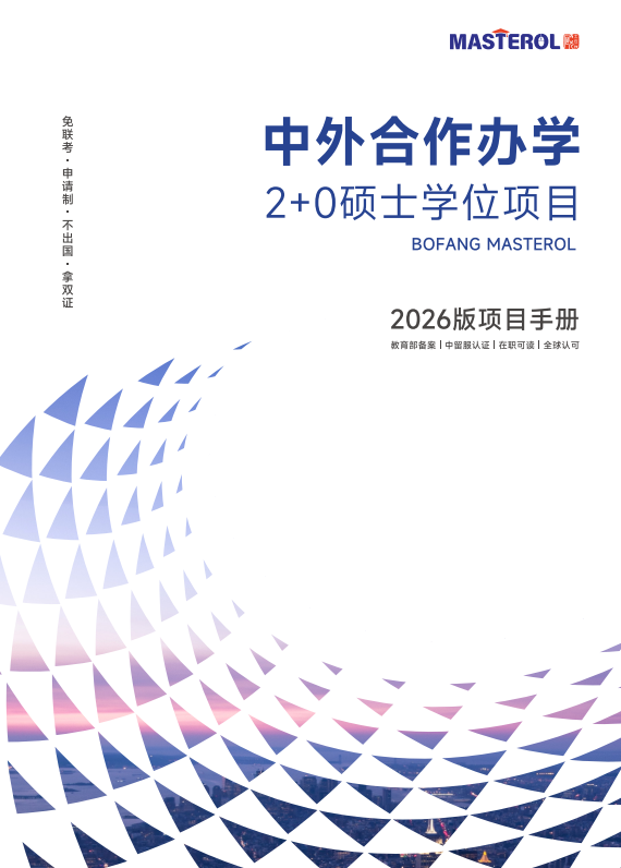 北京国家会计学院&香港城市大学智能会计与金融科技应用理学硕士学位项目