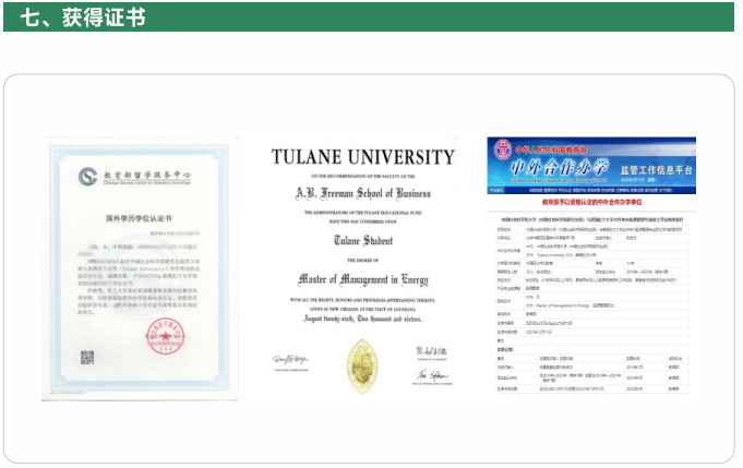 中国社会科学院研究生院一美国杜兰大学能源管理硕士招生简章