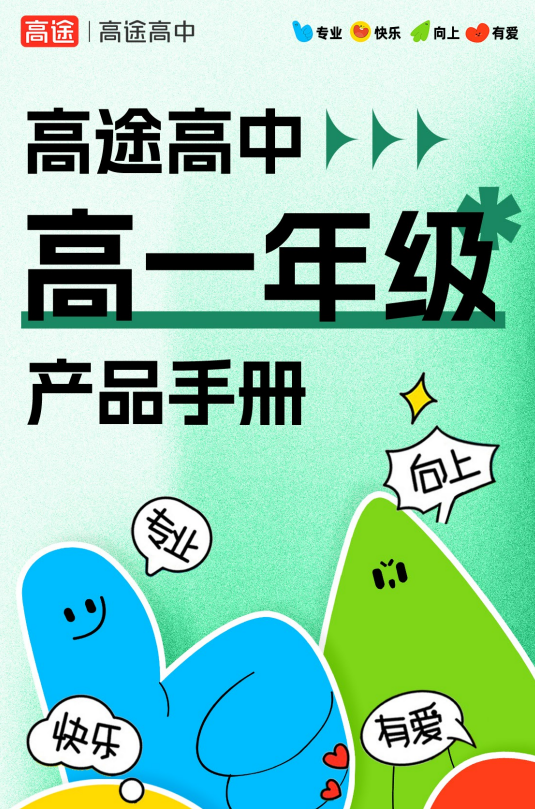 高一领航班
