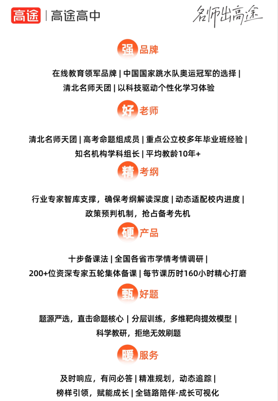 高一领航班