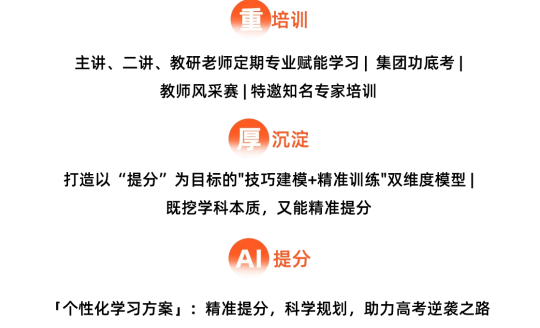 高一领航班