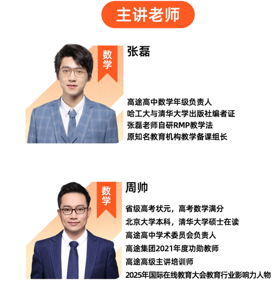 高一领航班