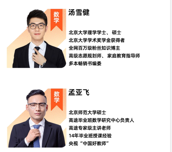 高一领航班