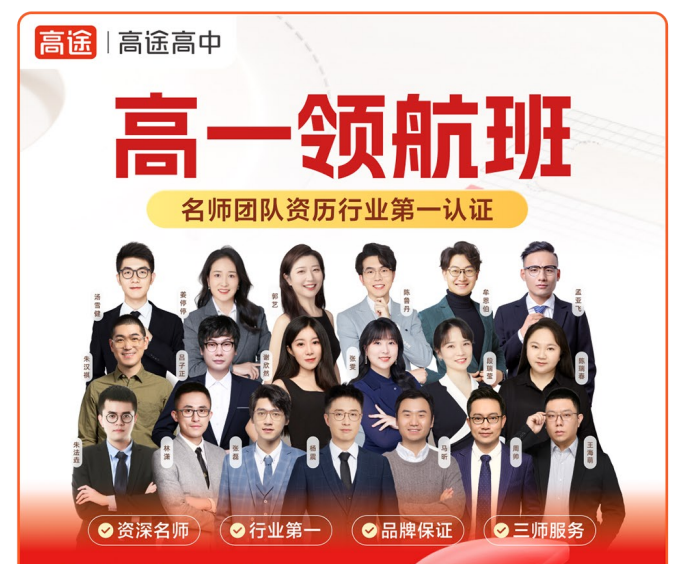 高一领航班