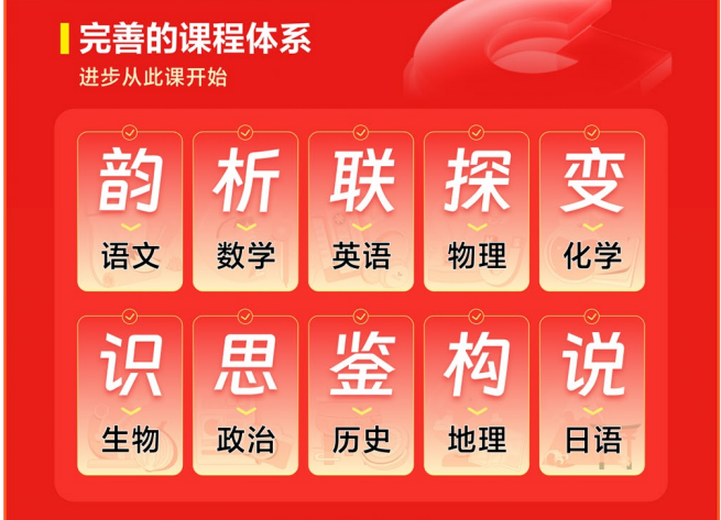 高一领航班