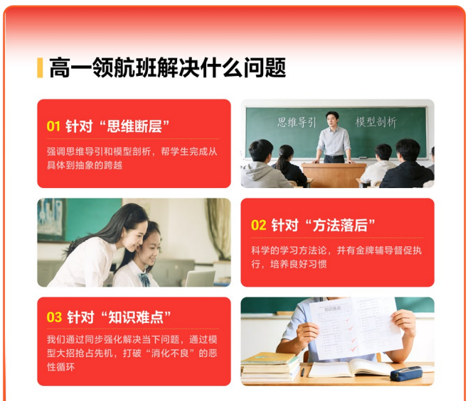 高一领航班