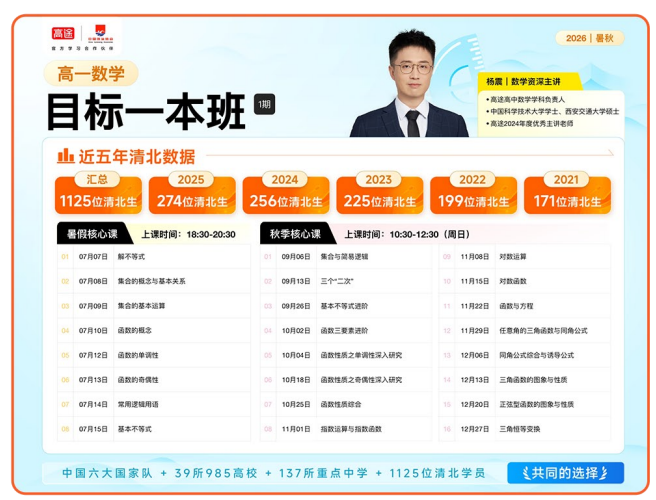 高一领航班